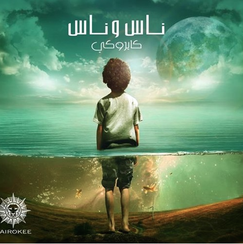 Cairokee